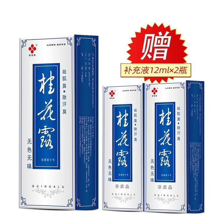 银桂牌 桂花露除臭液 腋下除臭止汗喷雾 金桂花除臭液狐臭止汗露24ml+12ml+12ml