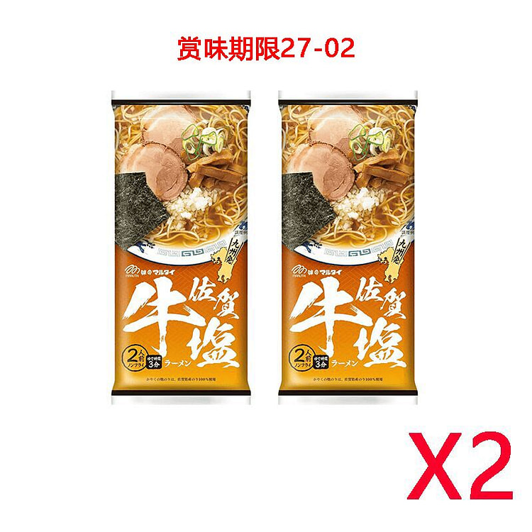丸太 佐賀牛塩ラーメン 2 人前 2箱 1 個