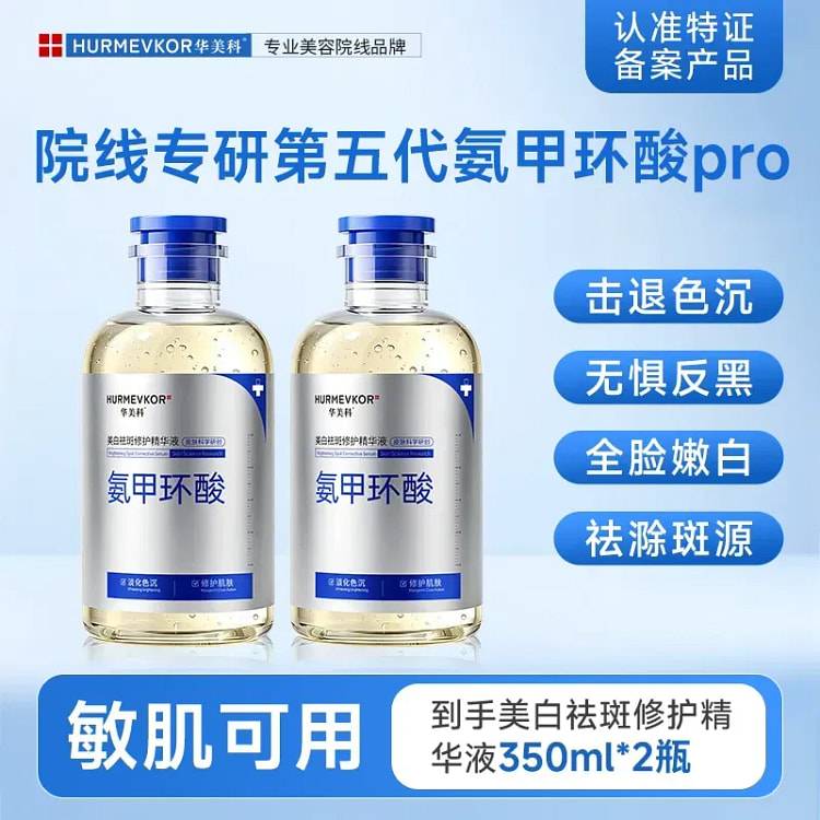 华美科氨甲环酸传明酸精华液湿敷液去黄褐斑700ML 1 份