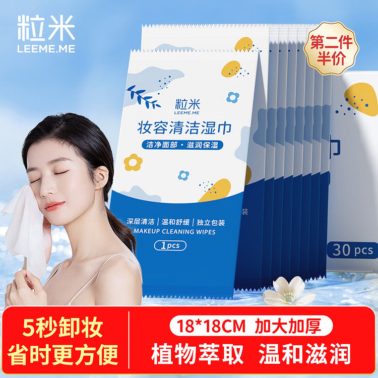 卸妆湿巾30片可替卸妆水乳湿纸巾 30 个
