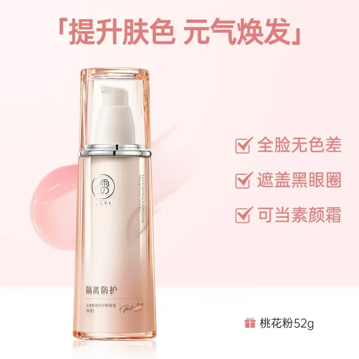 Ruyi Xiu Yan Isolation Cream # 03 52 g