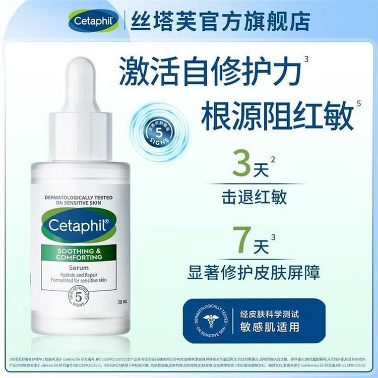丝塔芙 舒缓修护精华30ml/瓶 1 瓶