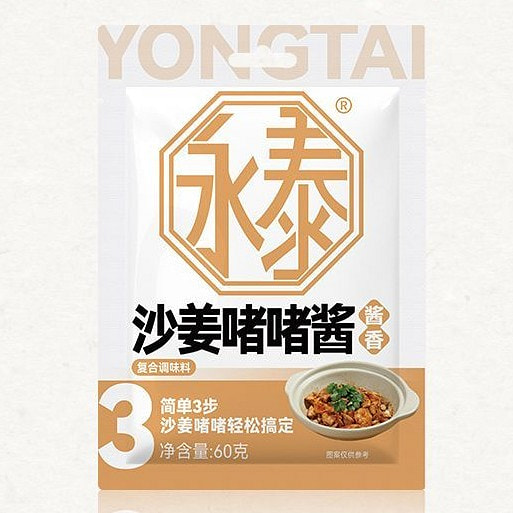 永泰沙姜啫啫酱广式啫啫煲酱鸡煲酱料60g 60 克