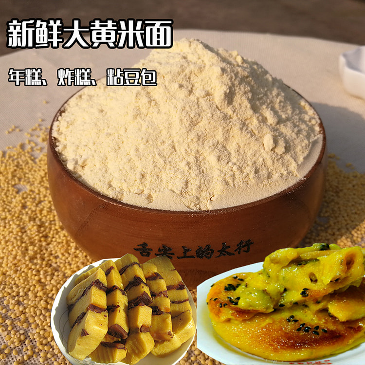 东北粘黏大黄米面2024年新黍米面水磨糜子面豆包炸年糕面500g