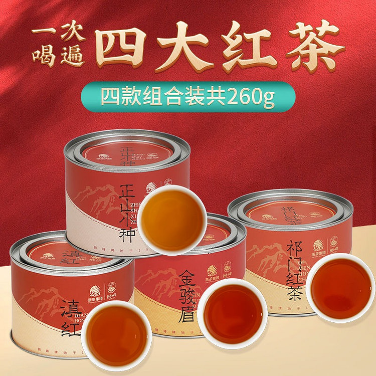 狮峰牌 四大红茶组合金骏眉正山小种云南滇红祁门红茶 1 份