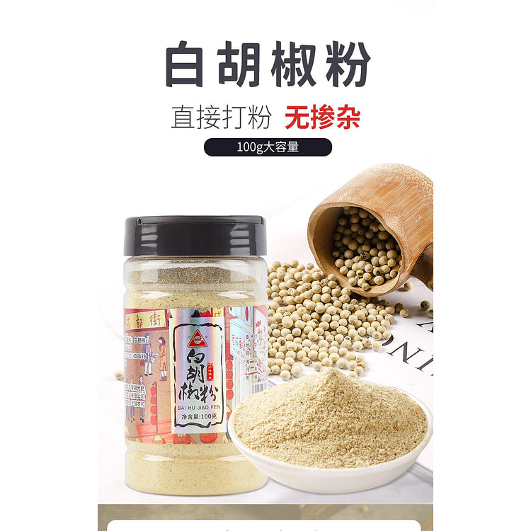 川珍家用调味料炒菜炖菜炖肉香辛料干调料家庭装调味料【白胡椒粉】100g*1罐