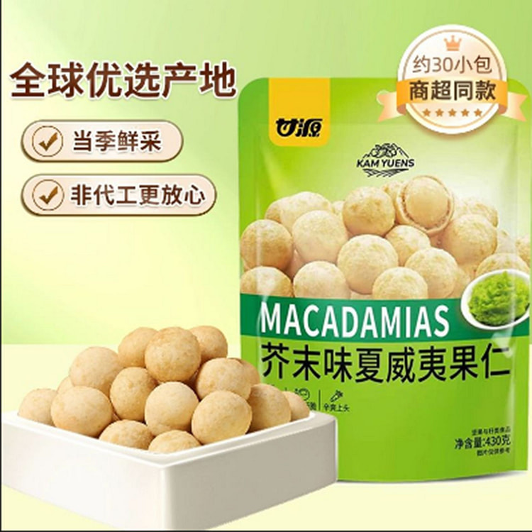 Ganyuan Wasabi Flavor Macadamia Nuts