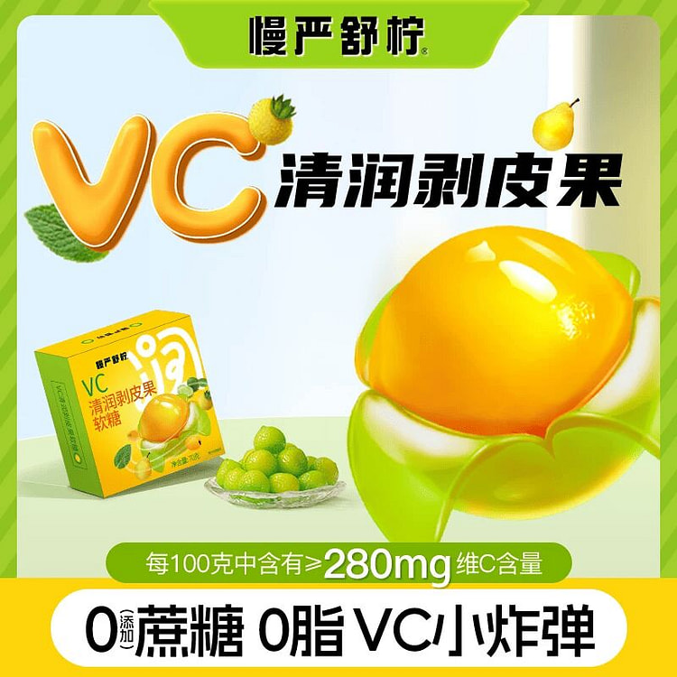慢严舒柠VC清润剥皮果60g 60 克