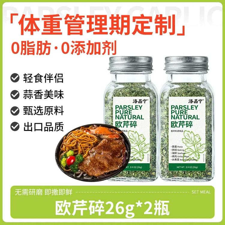Additive-Free Parsley Flakes 26g*2 52 g