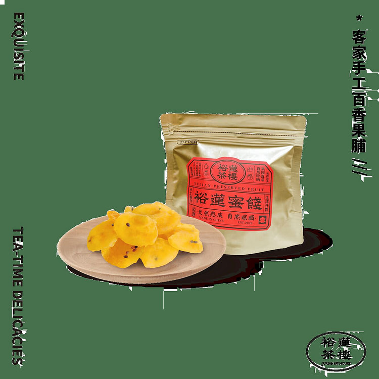 裕莲茶楼 客家手工百香果脯【酸甜】 80 克