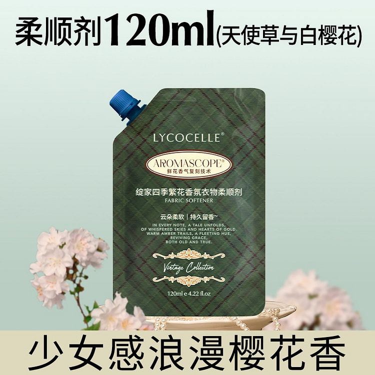 绽家天使草与白樱花洗衣液护色蓬松持久留香120ml 120 毫升
