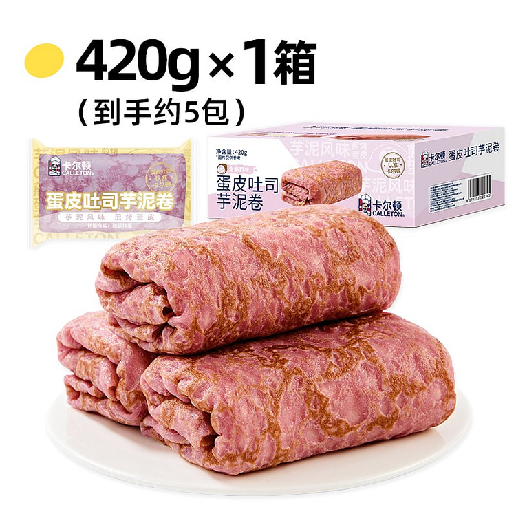 卡尔顿蛋皮吐司芋泥卷夹心面包休闲零食营养早餐 420 克