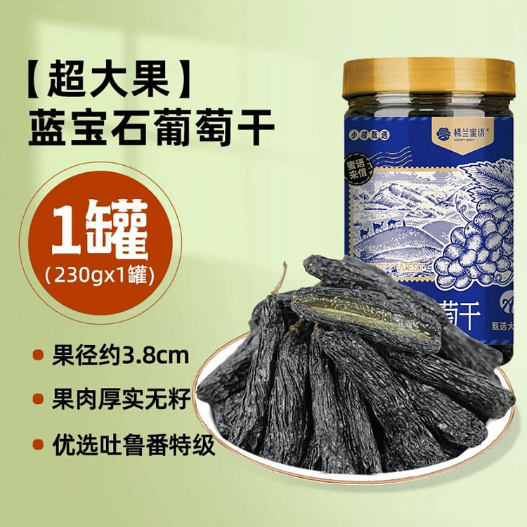 楼兰蜜语 蓝宝石葡萄干230克*1罐 230 克