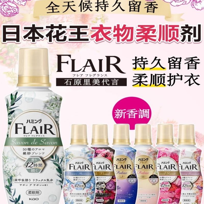 Kao FLAIR Urban Floral 液体洗剤　３５本セット Get Japanese Kao Flair fabric softener Savon de savon 520 ml