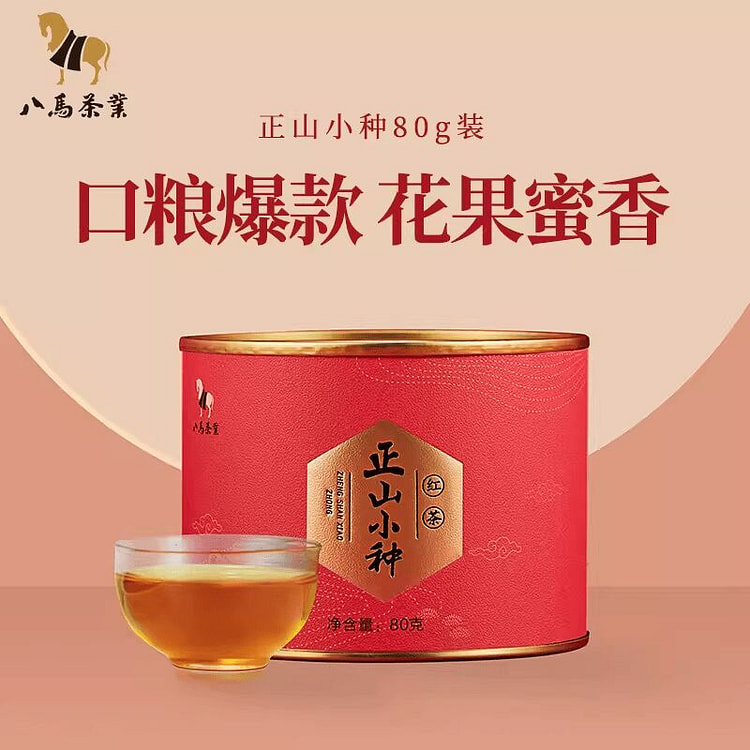 八马茶业武夷正山小种红茶80g 80 克