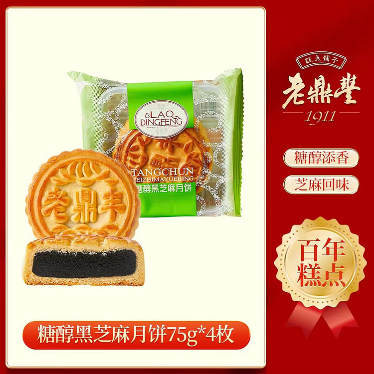 Lao Dingfeng sugar alcohol black sesame Mooncake 300 g