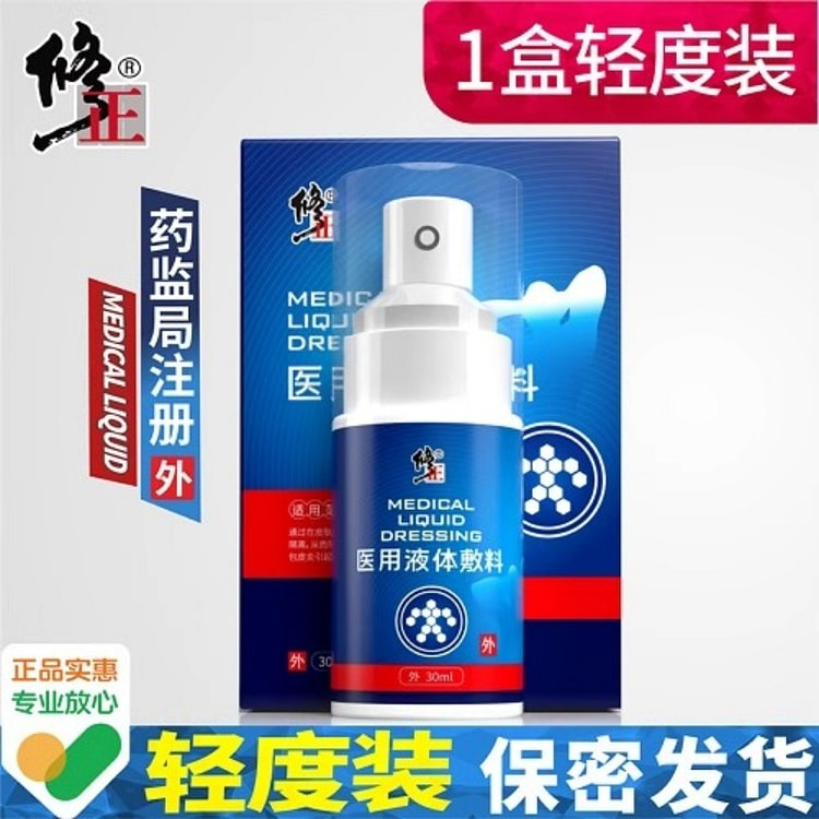 修正 包皮炎龟头炎症冠状沟男士男性珍珠粒专用状丘疹真菌洗液喷剂感染 30ml/支