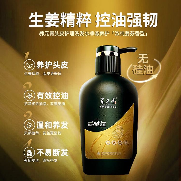云南白药 养元青 控油蓬松生姜洗发露500ml