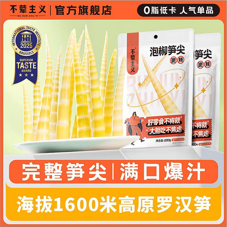 Pickled pepper-flavored bamboo shoot tips
