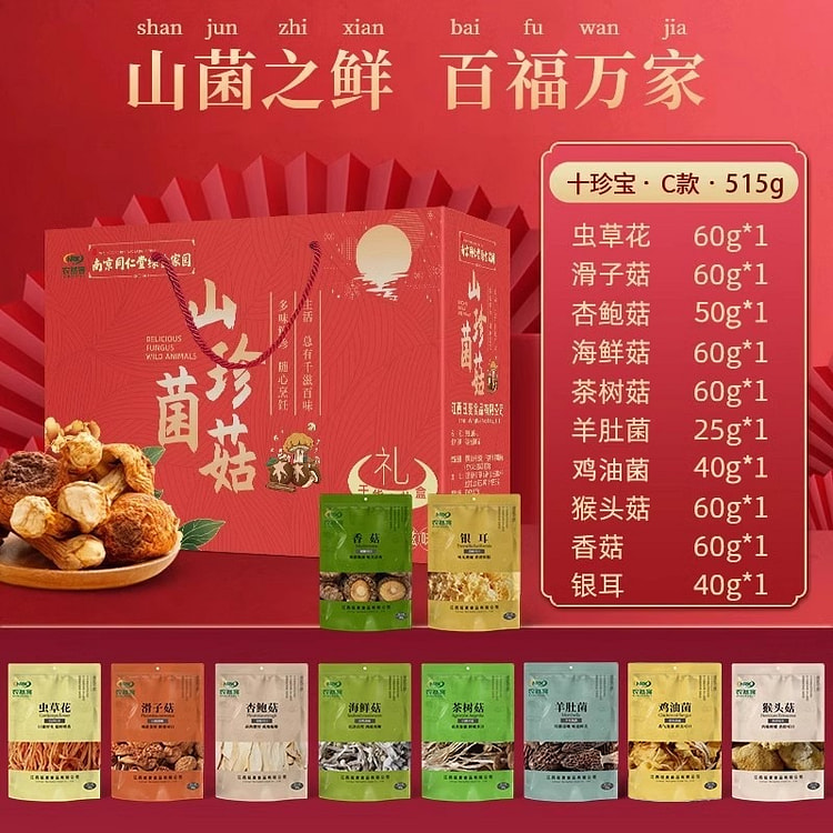 过年礼品 山珍菌菇送长辈礼盒 干货中老年人实用礼物 见家长送礼父母的营养品/盒