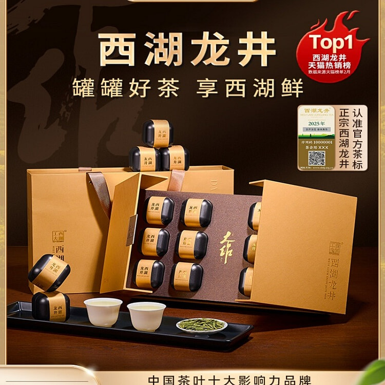 西湖龙井绿茶2025新茶杭州明前茶叶礼盒装150g