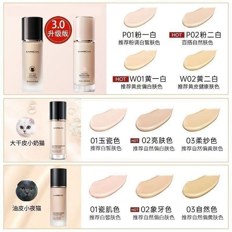 卡资兰粉底液小夜猫奶猫粉底液亮肤色H3