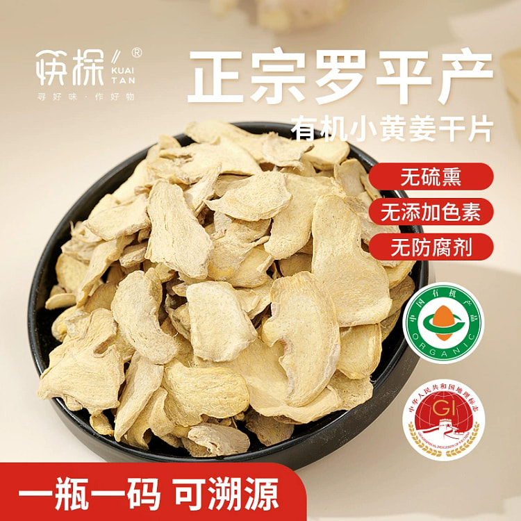Yunnan Authentic Luoping Organic Yellow Ginger Dried Slices 250g*1 bottle