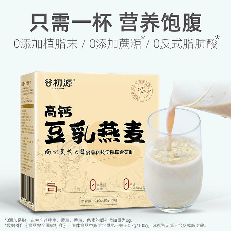 谷初源 豆乳燕麦片无糖精低脂高钙饱腹即食冲饮2盒 1 份