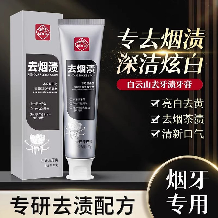 Baiyunshan Smoke Stain Removal Stain Removal Toothpaste Improve Bad Breath 