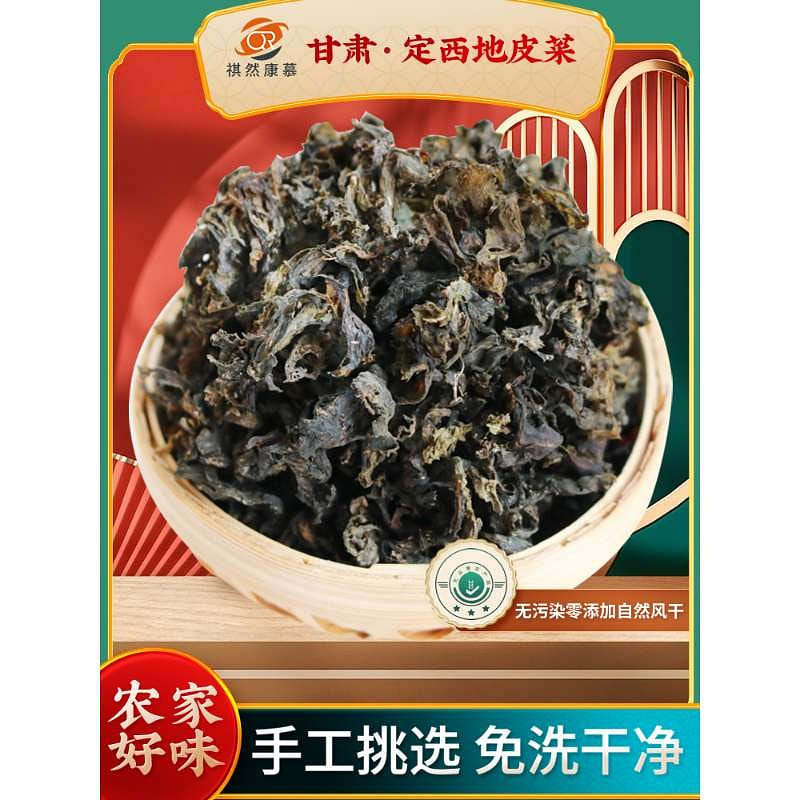 Gansu specialty wild ground vegetables, dry goods, unwashed ground mushrooms 500 g