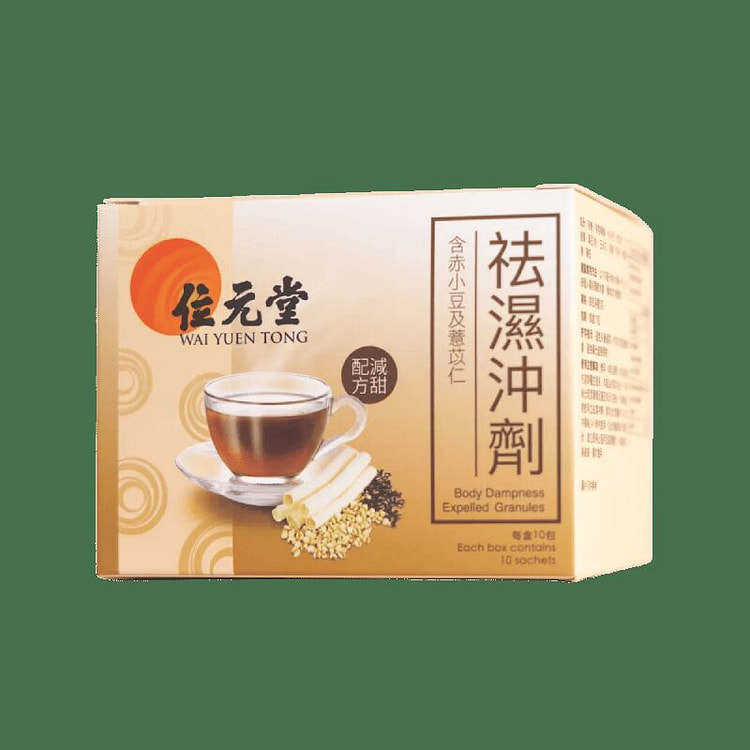 WAI YUEN TONG Body Dampness Expelled Granules 10pc 1 each