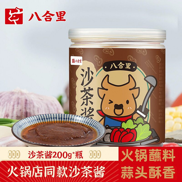 八合里沙茶酱辣椒酱正宗火锅酱 200g*1罐