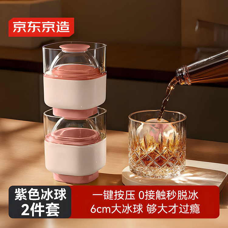 京东京造 威士忌冰球制冰模具2件装（蜜糖粉）