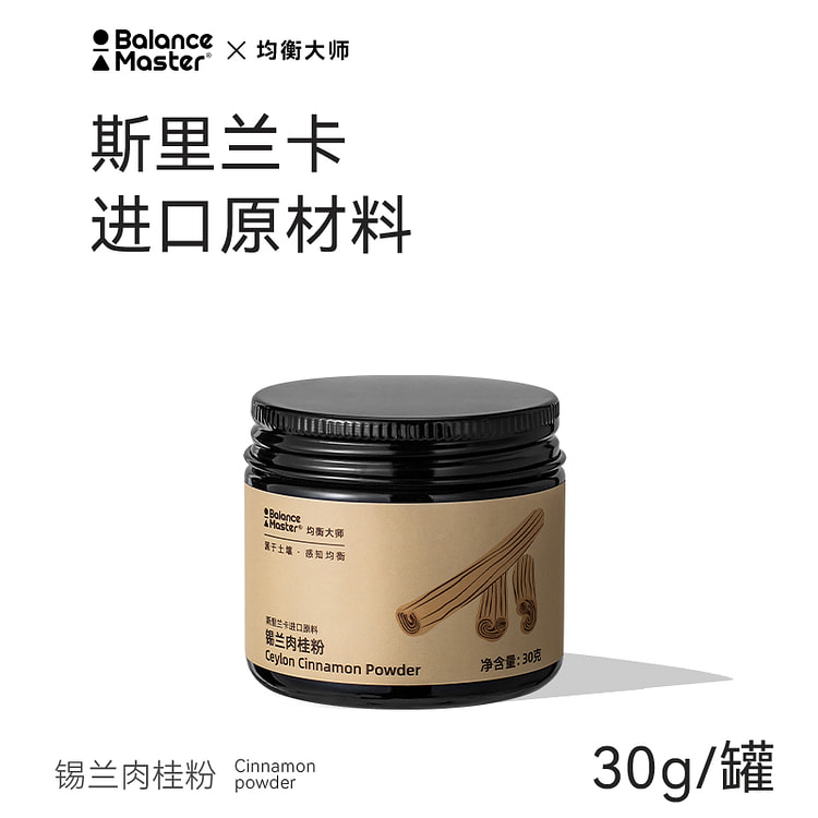 均衡大师锡兰肉桂粉 30g*1 罐 30 克