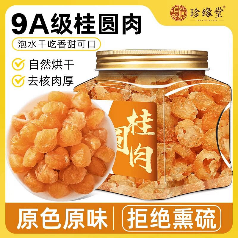 桂圆干肉龙眼干无熏硫无核无壳优质干货250g*1罐 250 克