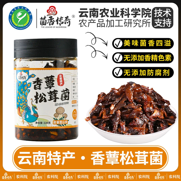 云南特产香蕈松茸菌山珍菌蘑菇下饭菜220g*1瓶