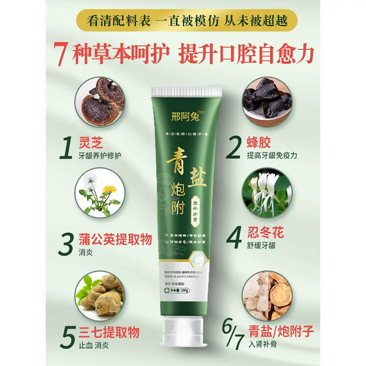 青盐炮附刷牙膏150g*1支