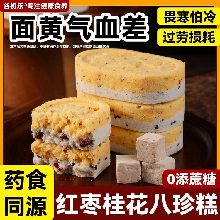 桂花红枣八珍糕无蔗糖坚果茯苓芡实糕健康营养代餐