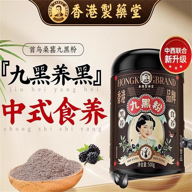 Nine black powder black sesame paste walnut black