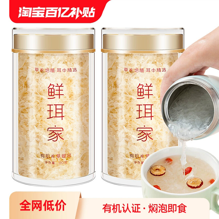 银耳免煮本草银耳焖泡即食40g*1罐