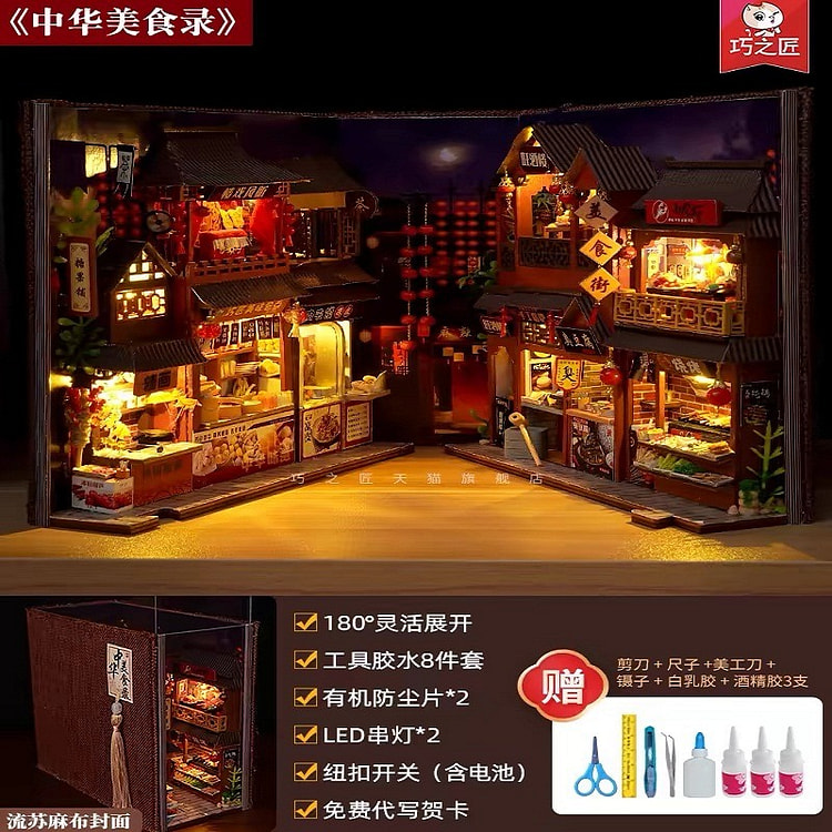 DIY创意手工小屋书立《中华美食录》 拼装立体拼图 古风木质模型积木玩具礼物