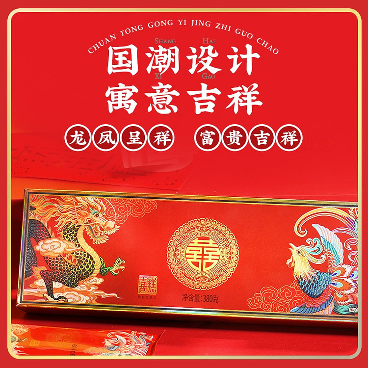 【沈大成 官方店 中华老字号】 步步糕 喜糕380g 云片糕 阜宁大糕  结婚专用 喜字饼