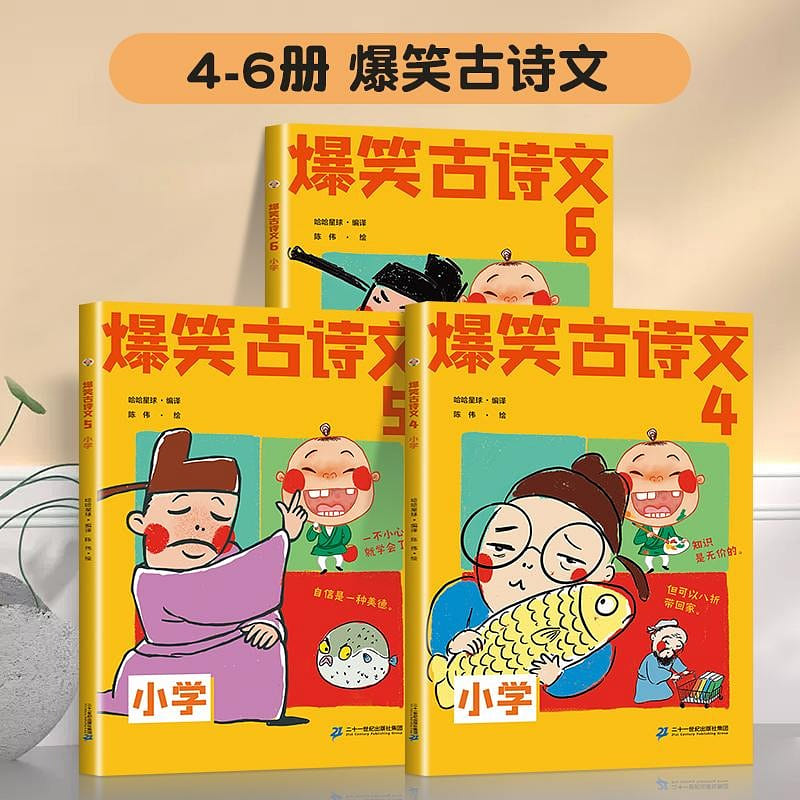 [Dou Banjiang] hilarious ancient poetry and literature upper grade 3 volumes of 3 each