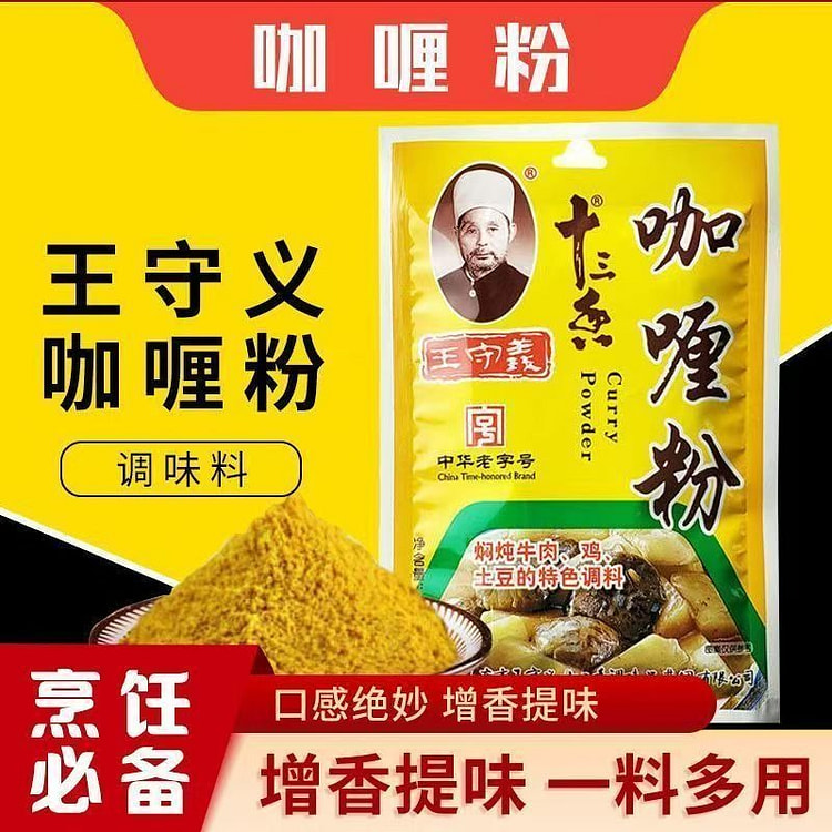 正宗王守义咖喱粉40g原味老牌咖喱*4 40 克