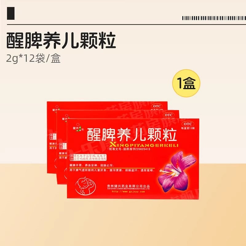 Jianxing Xingpi Yanger granules 2g*12 bags/box 1 box