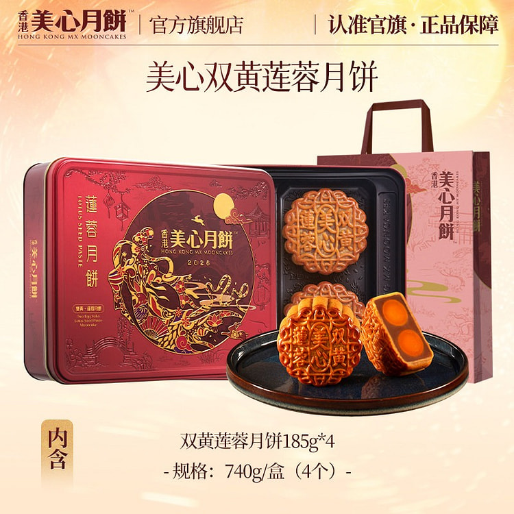 Maxim's Egg Yolk Lotus Seed Paste Mooncake 740g 740 g
