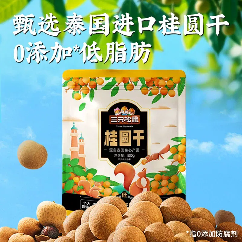 Three Squirrels Dried Longan Snack 500g*1 Bag 500 g