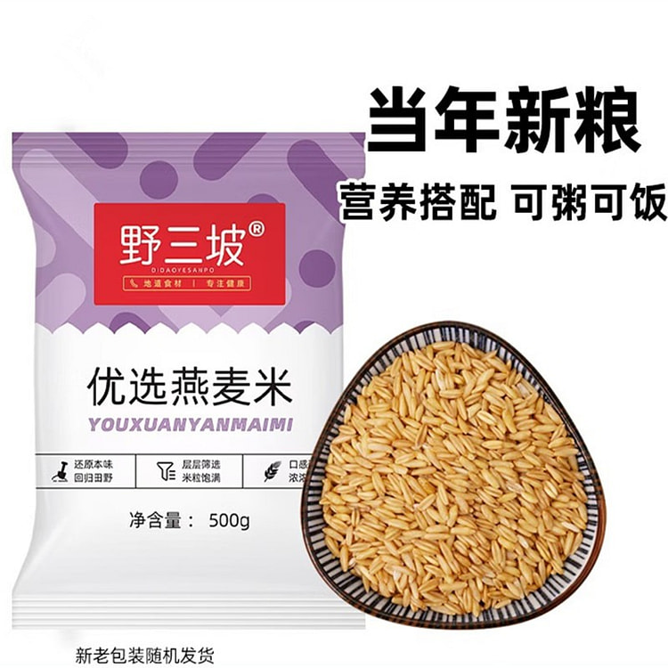 燕麦米 燕麦仁 农家裸燕麦新米胚芽米 杂粮粗粮1袋 500 克