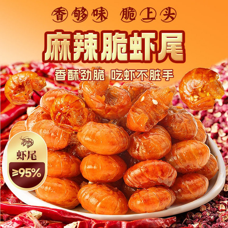 三只松鼠 麻辣脆虾尾 香够味 脆上头 1袋 30 克
