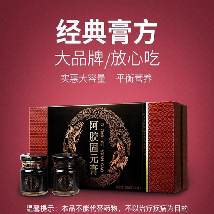 东阿阿胶 固元膏 即食70gx8瓶礼盒560g